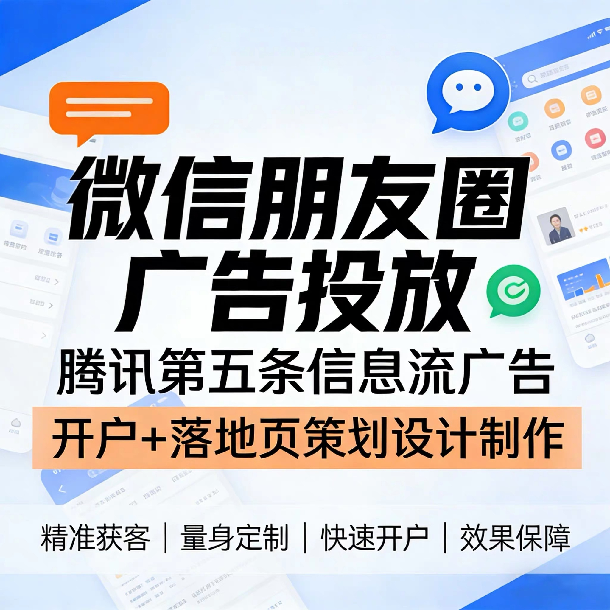 西青区腾讯广告